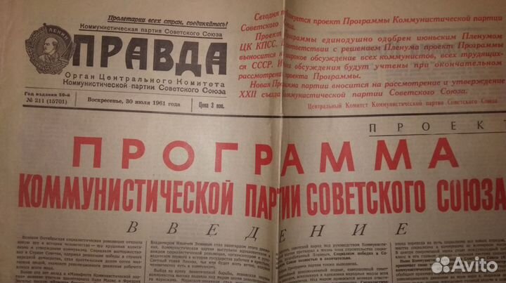 Газеты Правда Известия Вечерняя и др