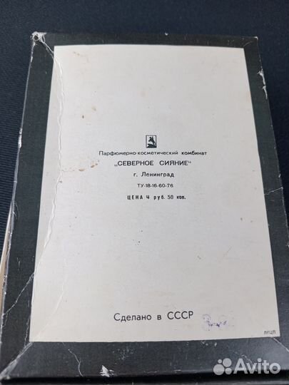 Ретро винтаж парфюм СССР