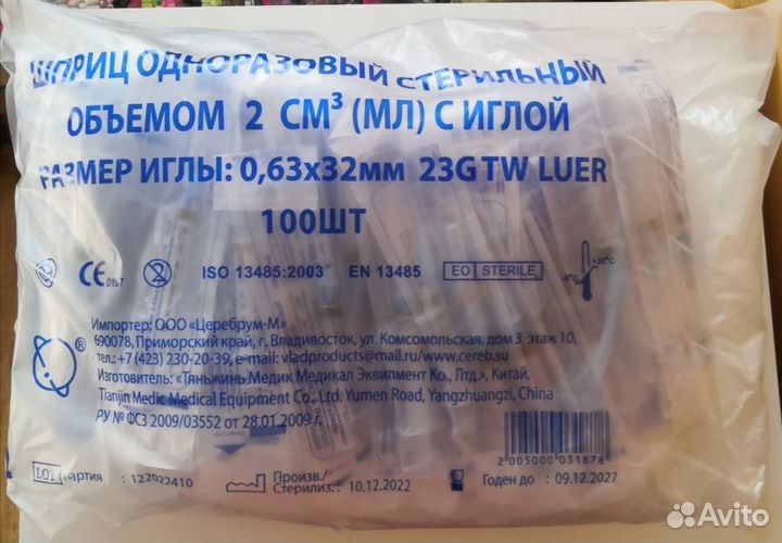 Шприц однораз. стер. 3-х компонентный 2 мл с иглой