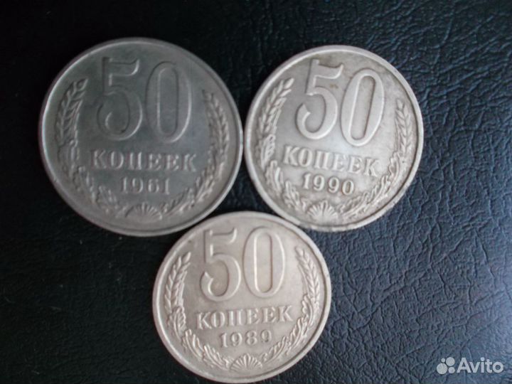 Монеты 1941-1991гг СССР купюры