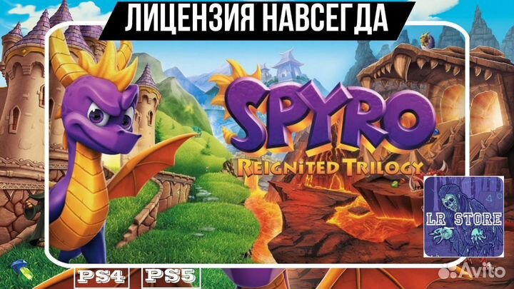 Spyro Reignited Trilogy PS4/PS5 Не Аренда