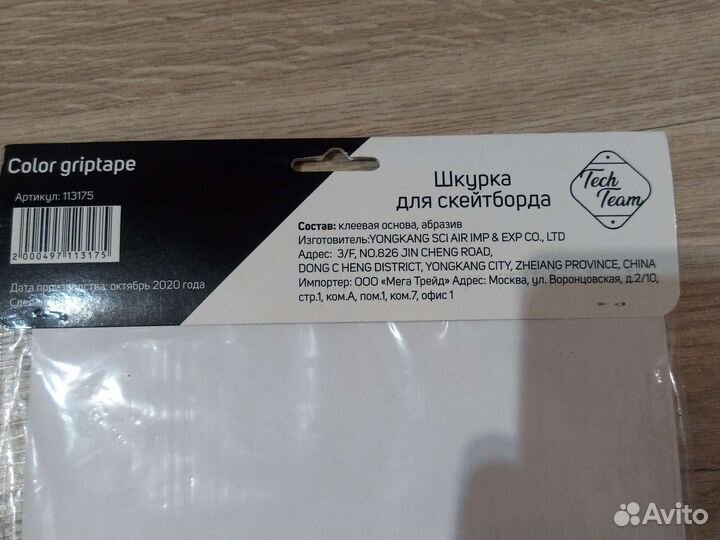 Шкурка для скейтборда