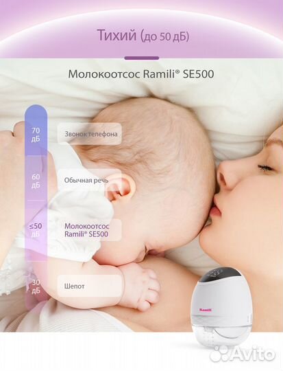 Ramili Электрический молокоотсос+набор прокладок