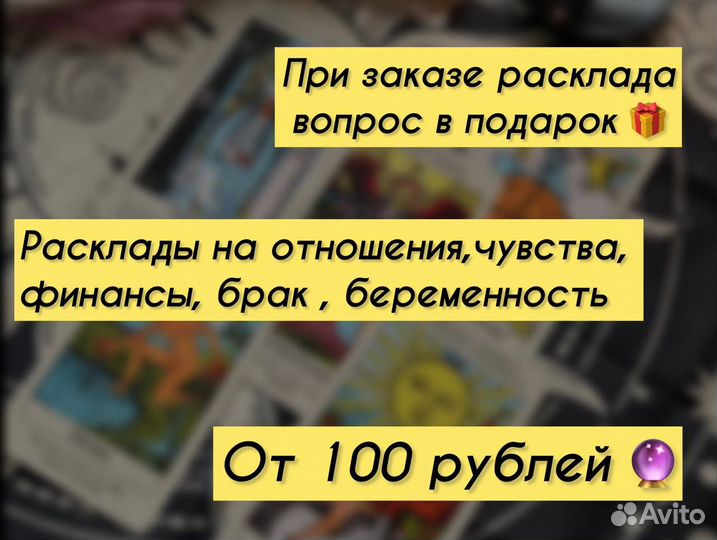 Гадание на картах таро. Расклад на отношения