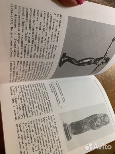 Малая история искусств 1901-1945