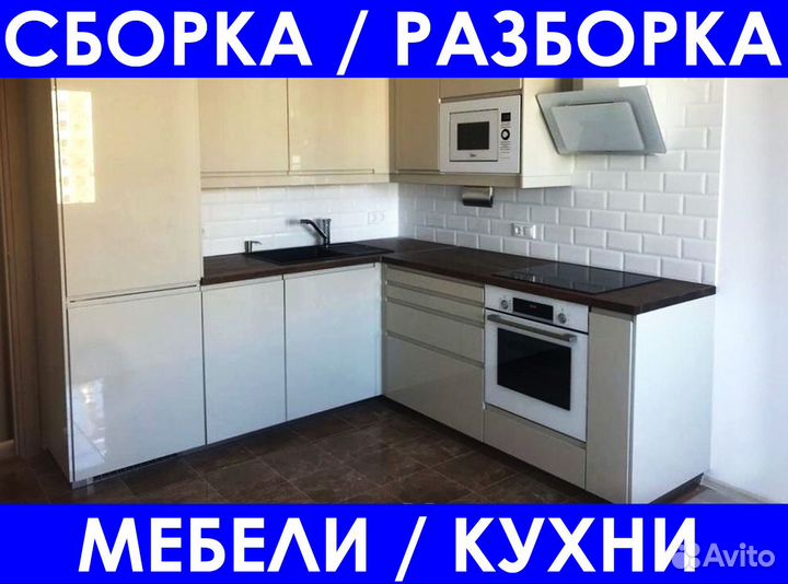 Сборка мебели, сборщик мебели