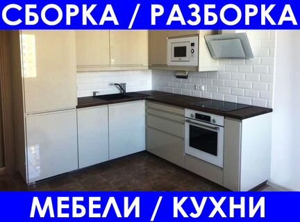 Сборка мебели, сборщик мебели