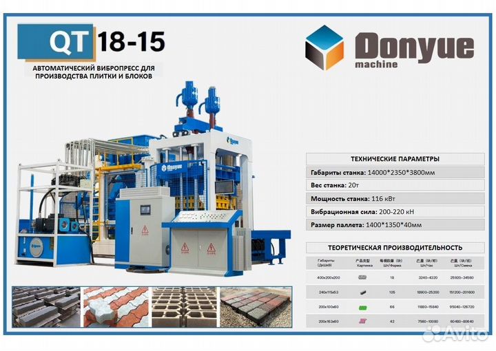 QT18-15 Вибропресс для плитки/блоков от 