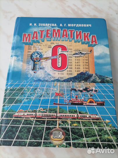 Учебник математика 6 класс б/у