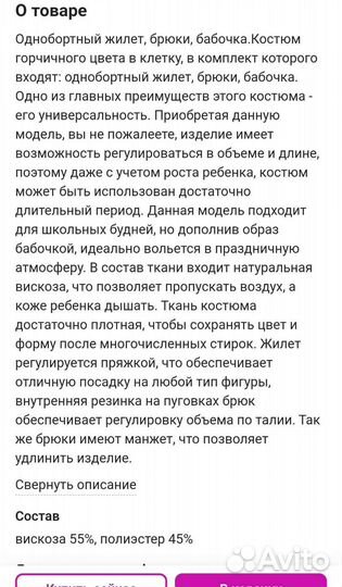 Детский брючный костюм для мальчика