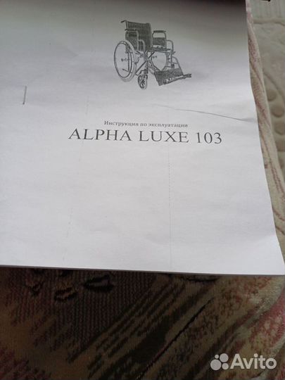 Кресло- коляска Alpha Luxe 103 новая