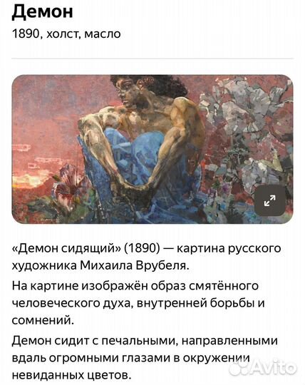 Демон картина маслом Врубель