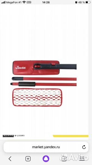 Швабра Vileda с отжимом Twist&Go