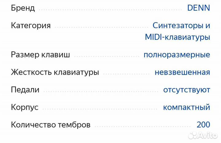 Синтезатор denn dek610