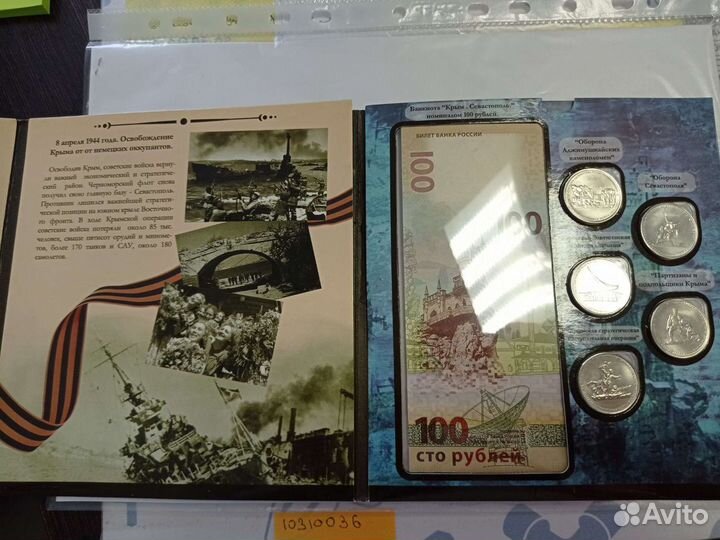 Памятная банкнота и набор из 5 монет Крым-Севастоп