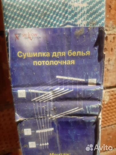 Сушилка для белья потолочная 