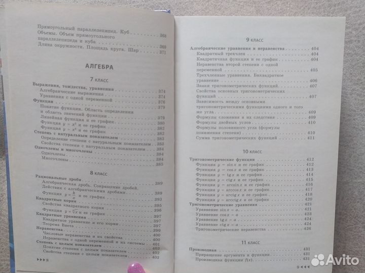Универсальный справочник школьника