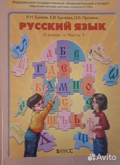 Учебники по русскому 4и5 классы Бунеев,Рыбченкова