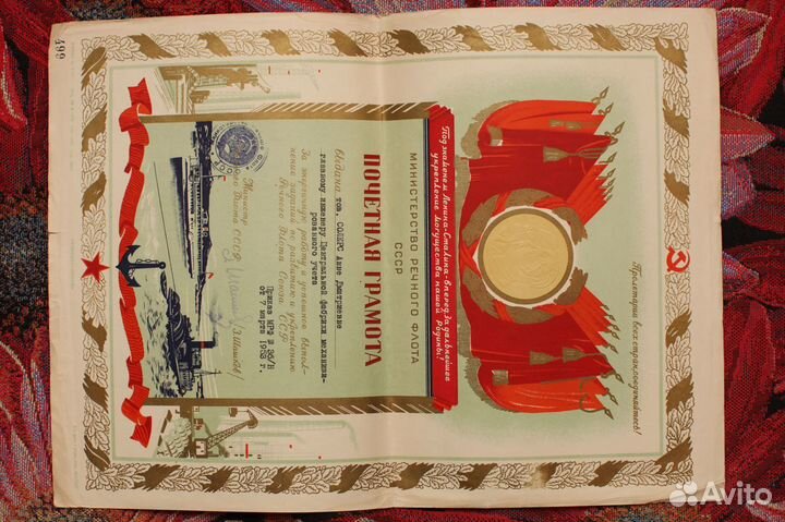 Почетная грамота Министерство Речного Флота СССР