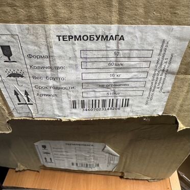 Чековая лента 57 мм
