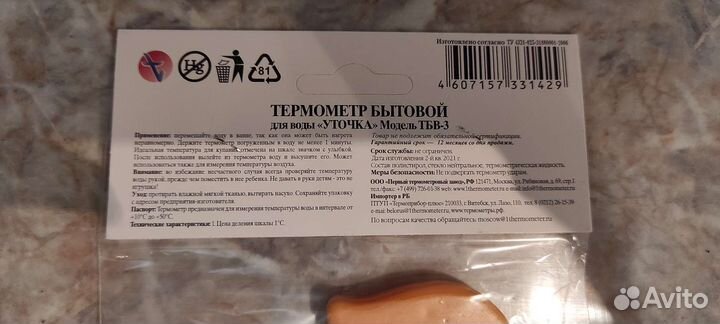 Новый термометр для воды детский