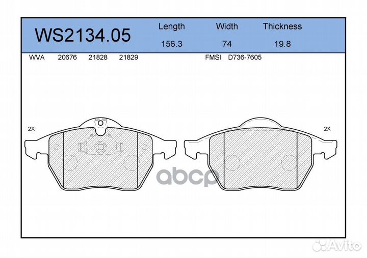 Колодки тормозные дисковые перед WS213405 J