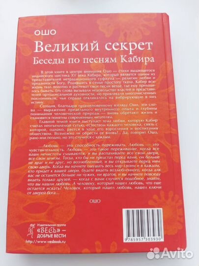 Книга Ошо Великий секрет