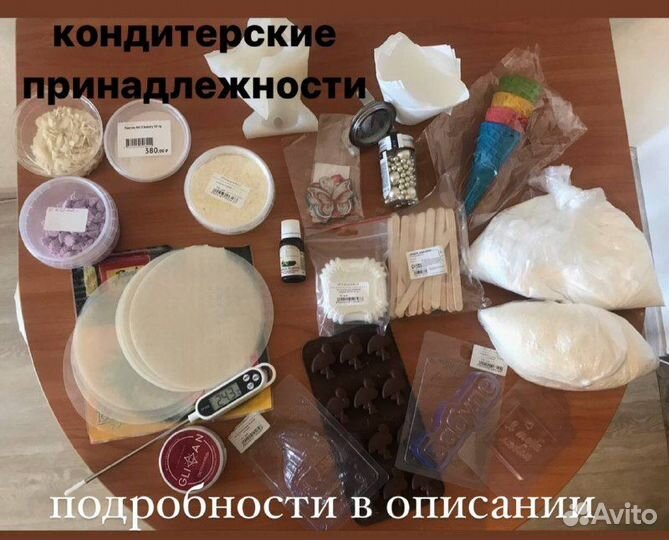 Кондитерские принадлежности