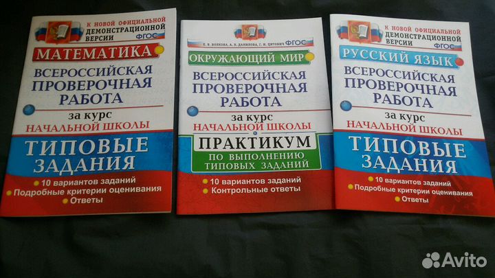 Рабочая тетрадь ВПР 4 класс