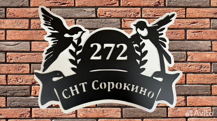 Адресная табличка