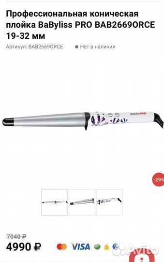 Конусная плойка babyliss