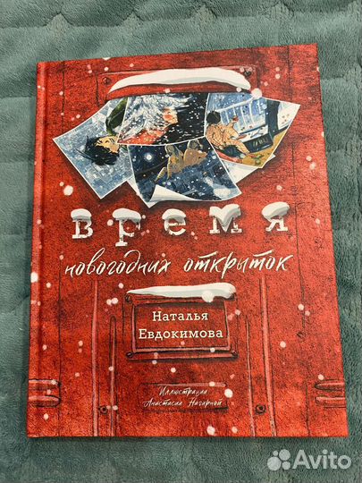 Время новогодних открыток