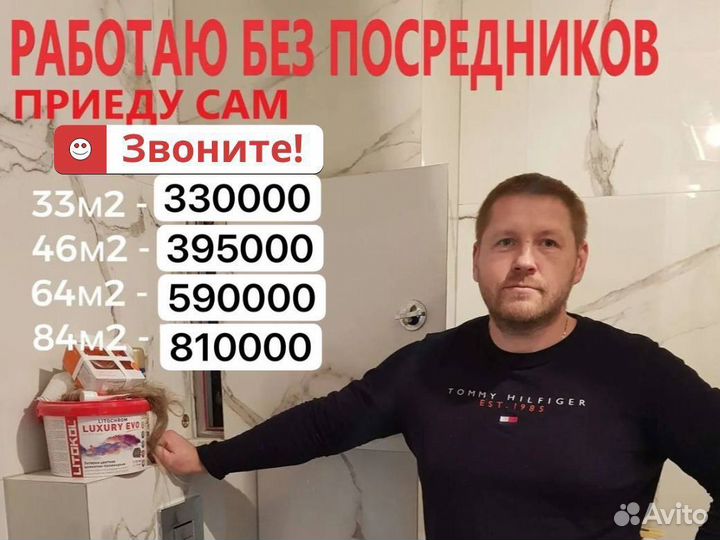 Ремонт квартир под ключ без посредников