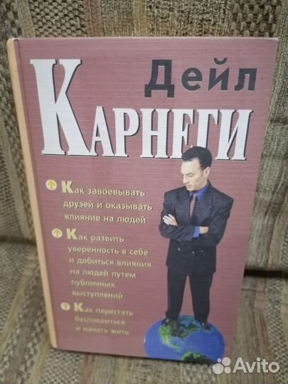 Книга Дейл Карнеги