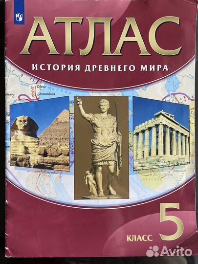 Атлас по истории 5, 6 класс