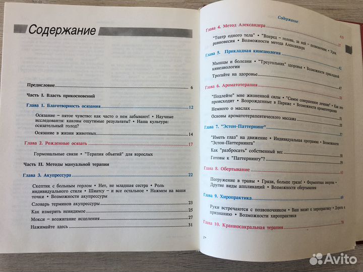 Практическая энциклопедия массажа