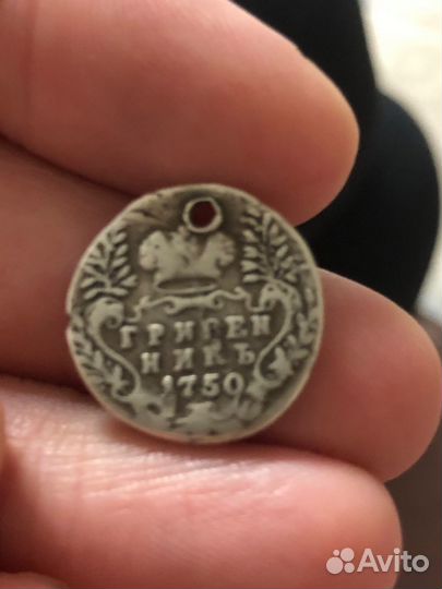 Редкая монета Гривенник 1750 год