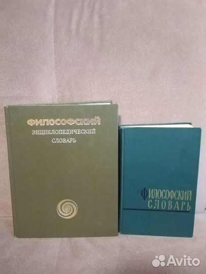 Философские словари