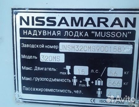 Лодка Nissamaran 360