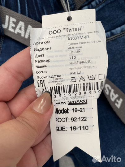 Джинсы утепленные для мальчика 110 размер