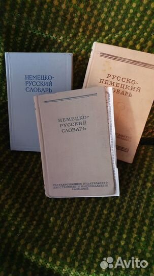 Словари разные