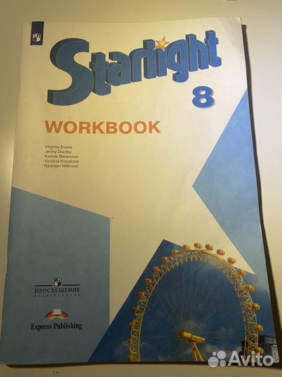 Starlight 8 класс рабочая тетрадь