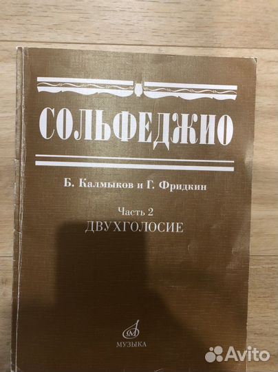 Учебник по сольфеджио калмыков 2 часть