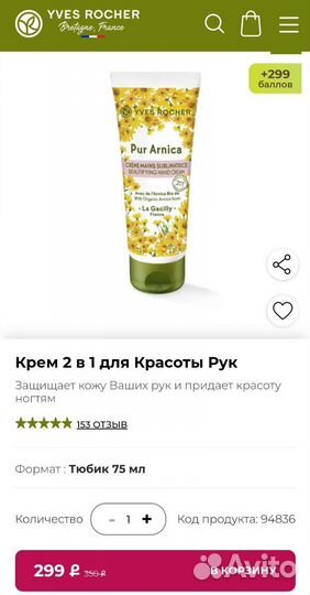 Косметика и парфюмерия Yves Rocher