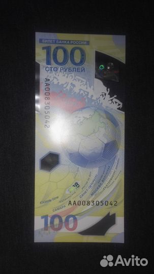 Купюра 100 рублей футбол