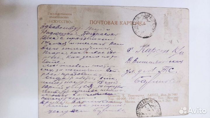 Открытка 1941 год