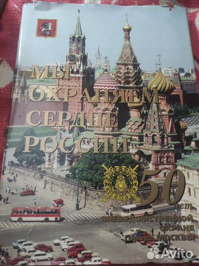 50 лет Вневедомственной охране города Москвы