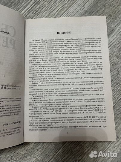 Сборник рецептур