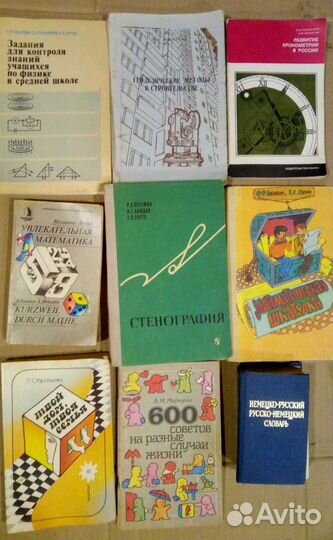 Книги СССР по науке, истории, психологии, технике