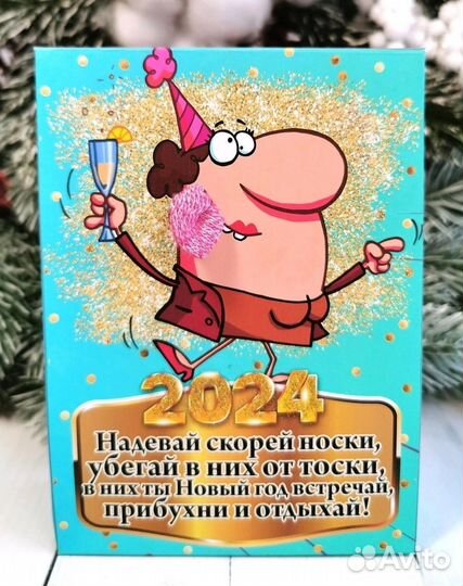 Носки подарочные